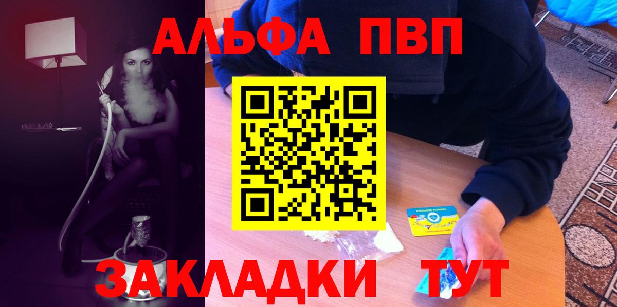 Прокопьевск  Alfa_PVP СК  Вход с VPN  купить   APVP Crystall 