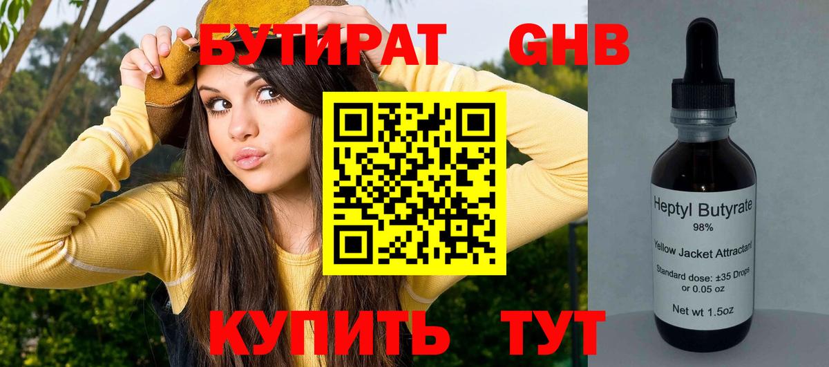 Прокопьевск  Бутират GHB  Вход с VPN 