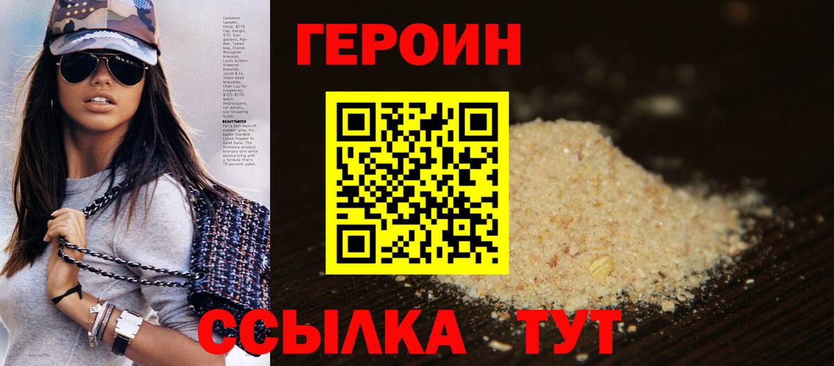 Героин хмурый Прокопьевск