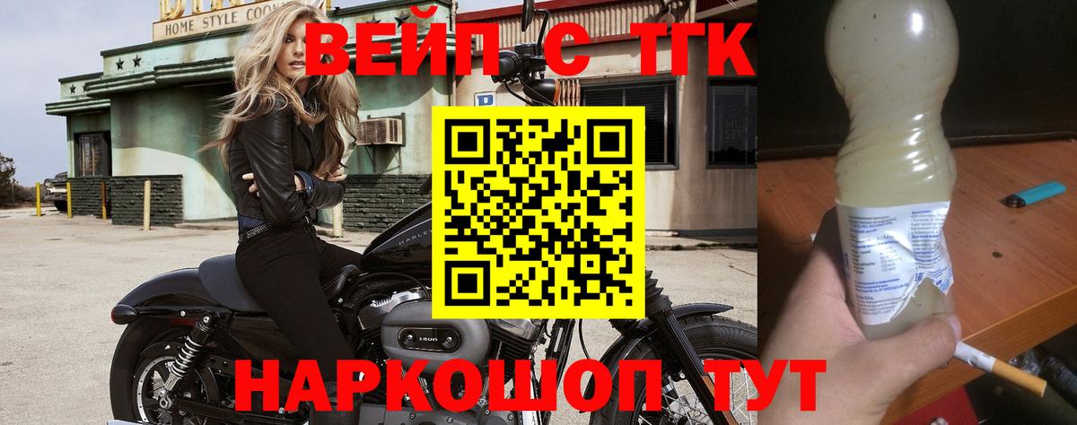 ТГК вейп Прокопьевск